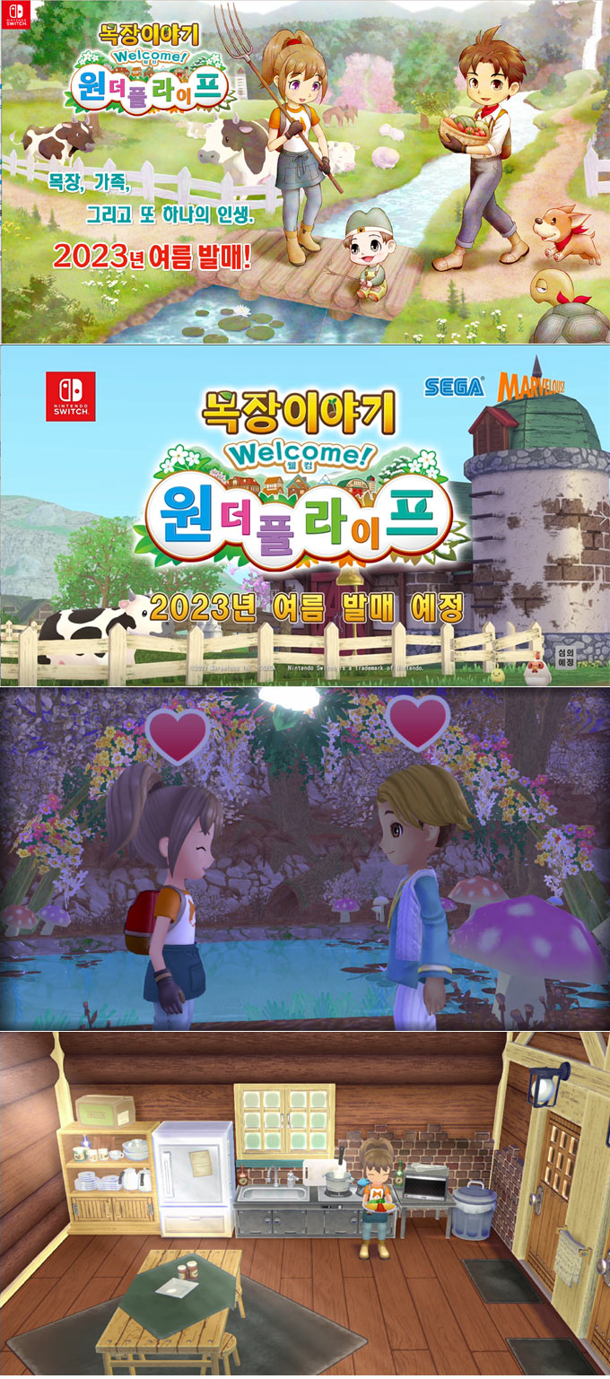 ‘목장이야기 Welcome! 원더풀 라이프’ 소개 영상 및 공식 웹사이트 공개! 본문 이미지
