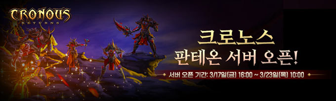 밸로프, ‘크로노스’ 판테온 서버 오픈! 본문 이미지
