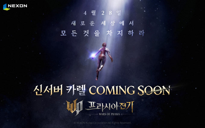 넥슨, 신작 MMORPG ‘프라시아 전기’ 4월 28일 신규 서버 ‘카렐’ 오픈! 본문 이미지
