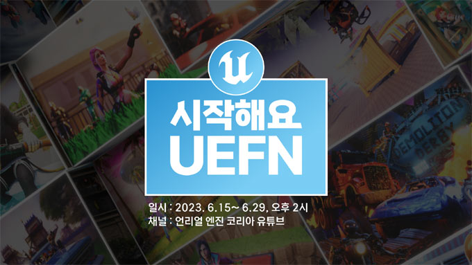 에픽게임즈, UEFN 초심자를 위한 무료 웨비나  ‘시작해요 UEFN’ 개최