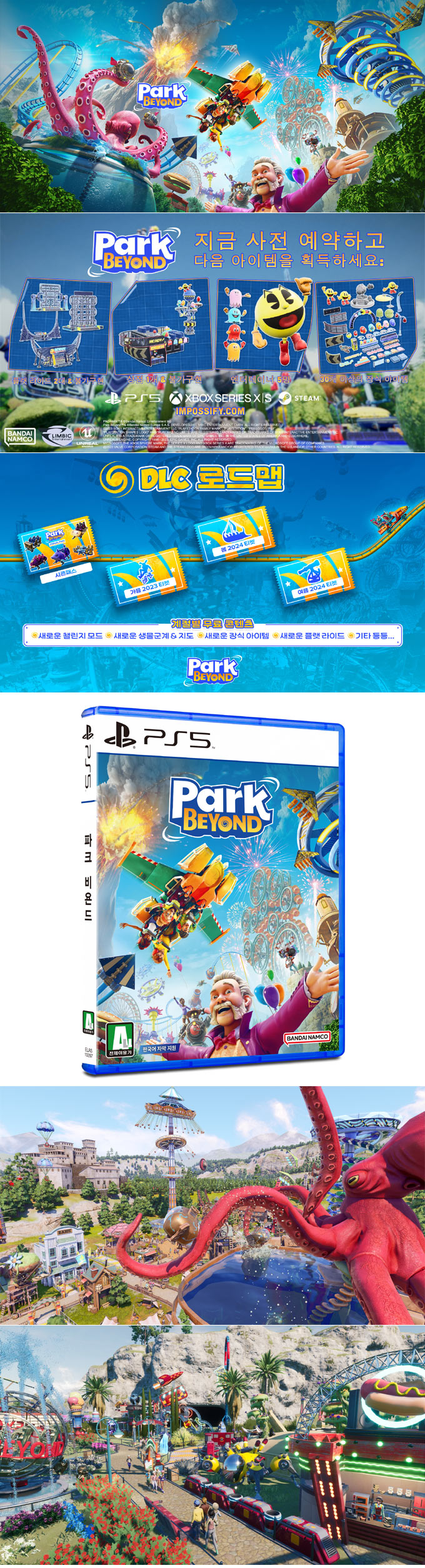 ‘파크 비욘드’(Park Beyond)(한국어판) PS5용 패키지 선주문 판매 6월 7일(수) 시작! 본문 이미지