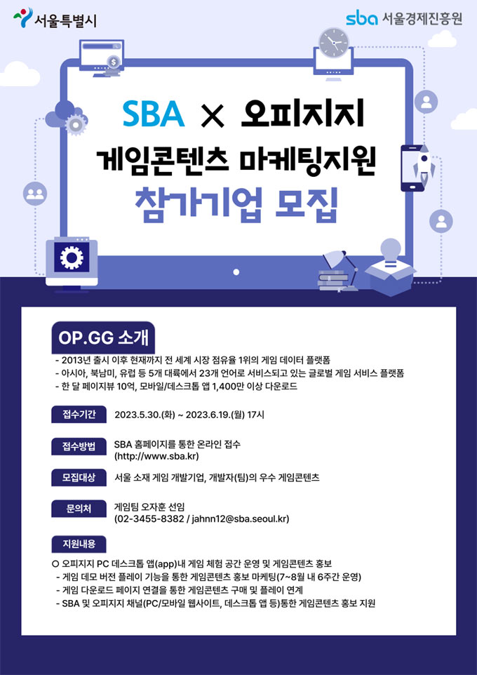 OP.GG, 서울경제진흥원과 협력해 온라인 게임 체험 공간 조성
