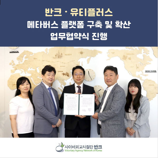 디토랜드 X 반크, 메타버스로 우리나라 알린다!