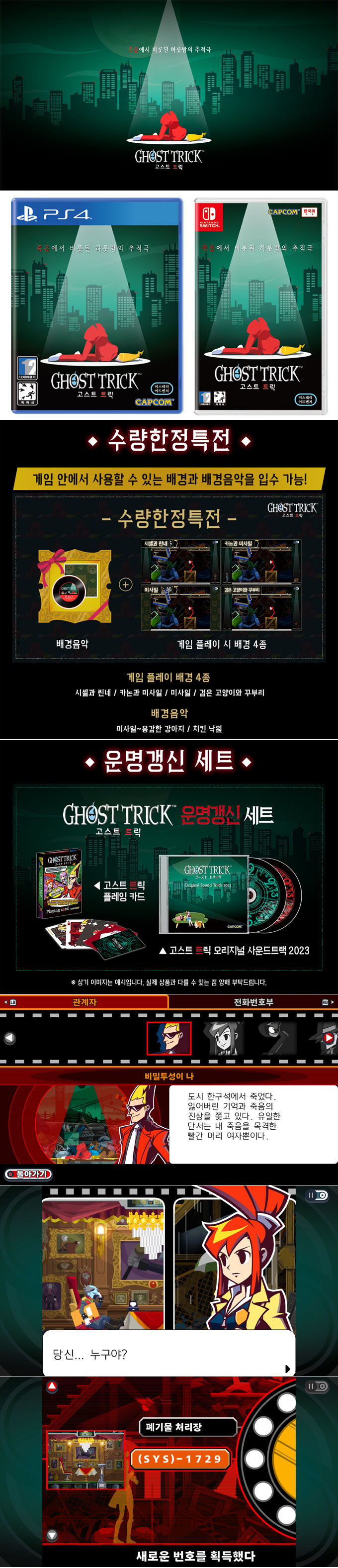 PS4, 닌텐도 스위치 ‘고스트 트릭’ 2023년 6월 16일 패키지 제품 선주문판매 시작 본문 이미지