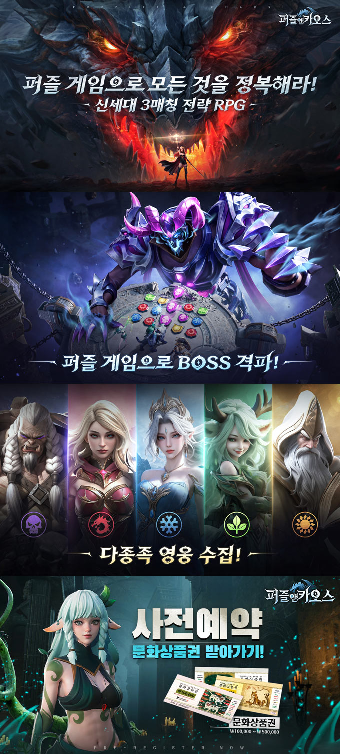 퍼즐 해제 RPG 게임 ‘퍼즐 앤 카오스’ 사전예약 정식 오픈! 본문 이미지