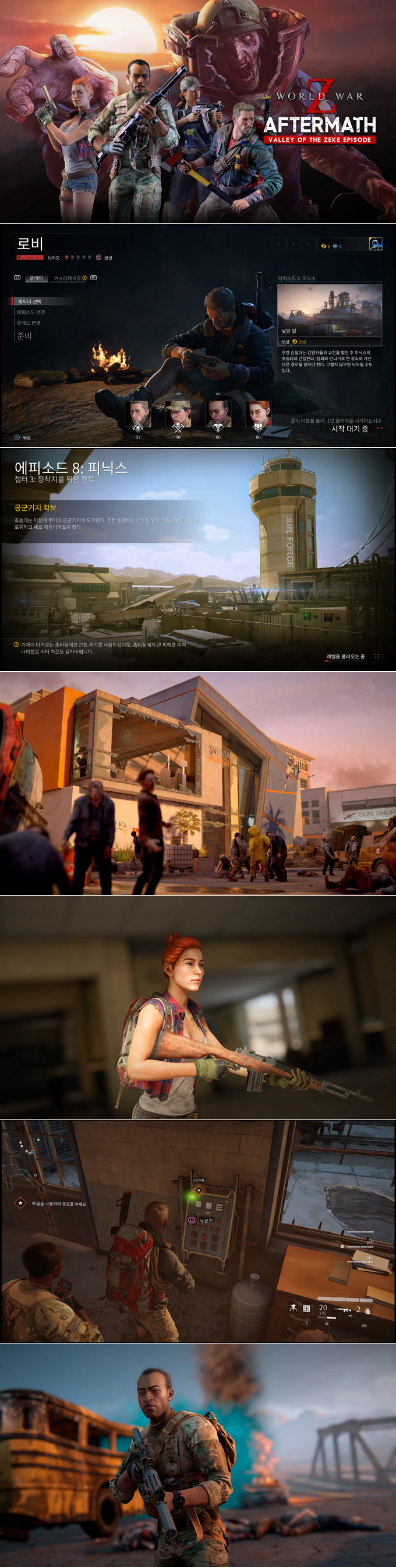 ‘월드 워 Z: 애프터매스’ PS4, PS5 한국어판 신규 콘텐츠 추가 및 무료 업데이트 실시 본문 이미지