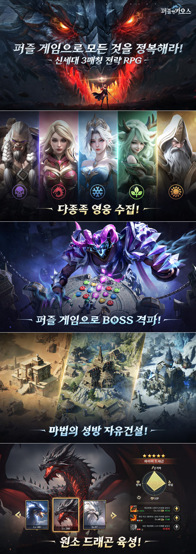 신규 판타지 3매칭 전략 모바일 게임 ‘퍼즐 앤 카오스’ 정식 출시! 본문 이미지