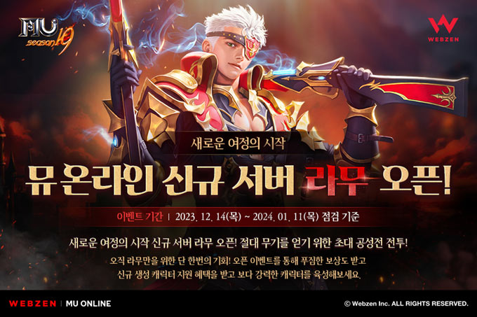 웹젠, ‘뮤 온라인’ 신규 서버 ‘라무’ 오픈 본문 이미지