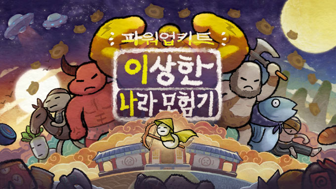 스팀 유저 만족도 97% 인기 로그라이크 액션 ‘이상한 나라 모험기’ 한국어 서비스 지원 본문 이미지