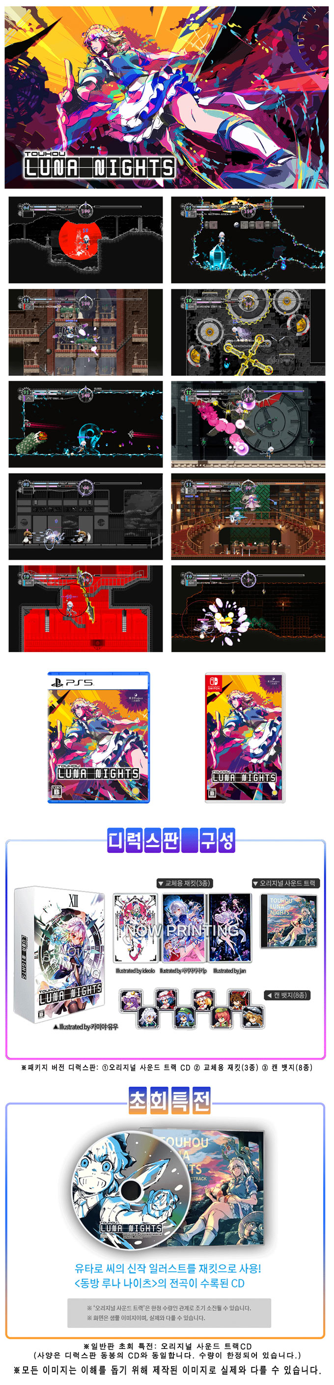 “동방 루나 나이츠” 닌텐도 스위치 및 PS5 패키지 버전 1월 11일 예약판매 개시! 본문 이미지