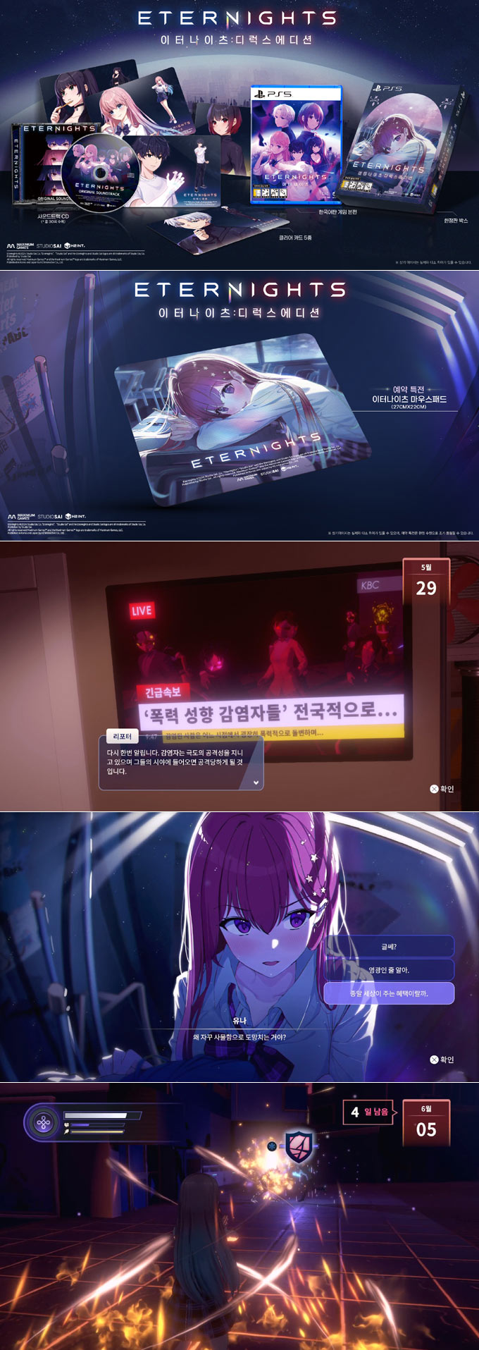 연애 액션 시뮬레이션 ‘이터나이츠: 디럭스 에디션’ PS5 한국어판 실물 패키지 2월6일 출시 본문 이미지