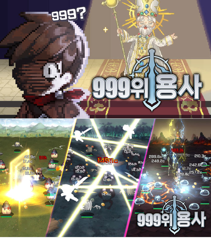 방치형 RPG ‘999위 용사’ 사전예약 개시 본문 이미지
