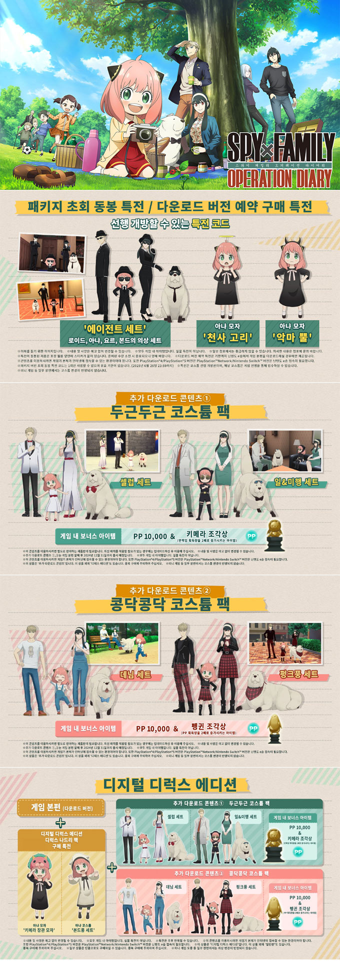 닌텐도 스위치, PS5, PS4용 ‘스파이 패밀리 오퍼레이션 다이어리’(한국어판) 6월 27일 발매 본문 이미지