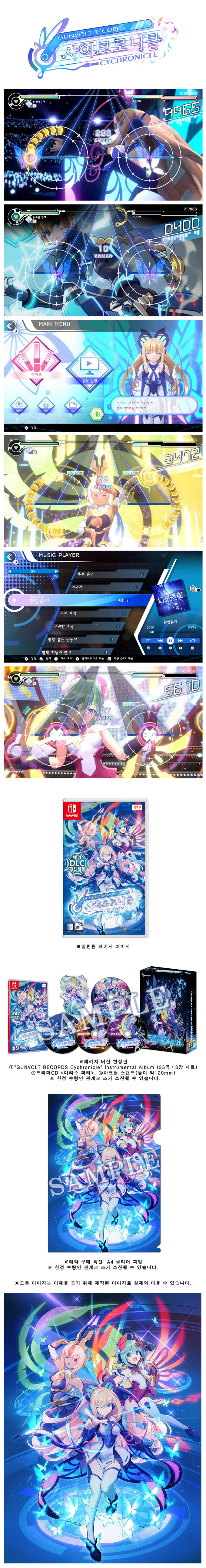 “GUNVOLT RECORDS 사이크로니클” 패키지 버전 2024년 2월 1일 예약판매 개시! 본문 이미지