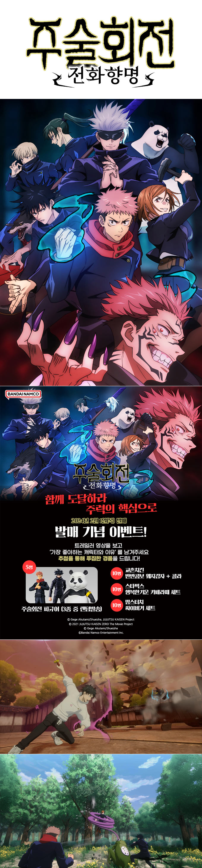 한국어판 ‘주술회전 전화향명’ 오늘 2월 1일 발매! 본문 이미지