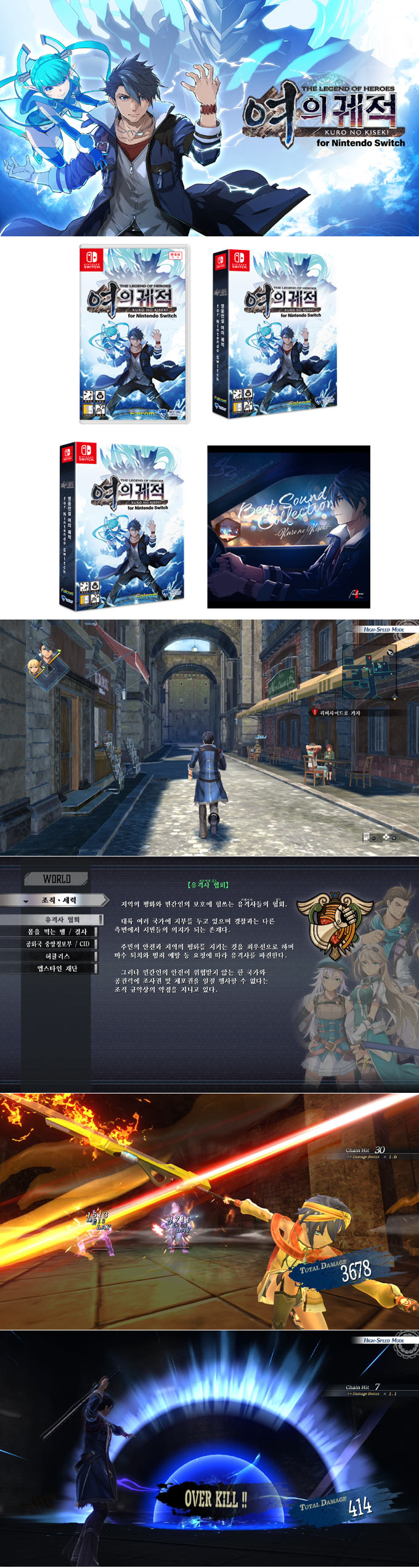 ‘영웅전설 여의 궤적 for Nintendo Switch’ 2024년 2월 15일 패키지 제품 선주문 판매 시작 본문 이미지
