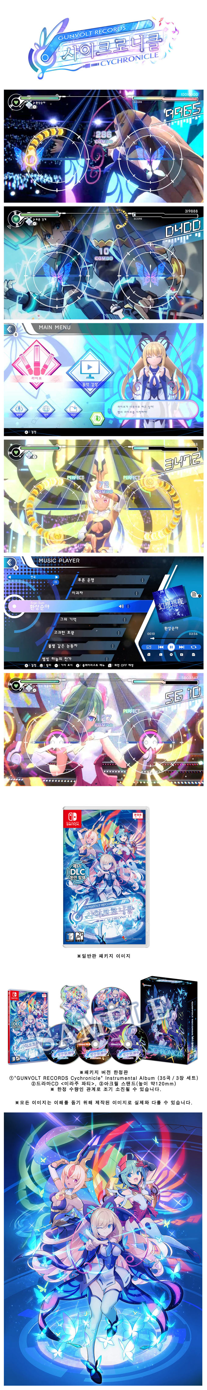 ‘GUNVOLT RECORDS 사이크로니클’ 닌텐도 스위치 패키지 버전 한국어화 정식 발매 본문 이미지