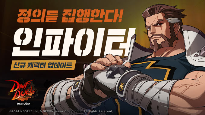 넥슨, ‘DNF Duel’ 네 번째 DLC 캐릭터 ‘인파이터’ 3월 14일 출시! 본문 이미지