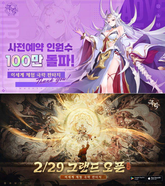 플레이베스트, 이세계 체험 판타지 RPG ‘극락 모바일’ 글로벌 서비스 그랜드 오픈 본문 이미지
