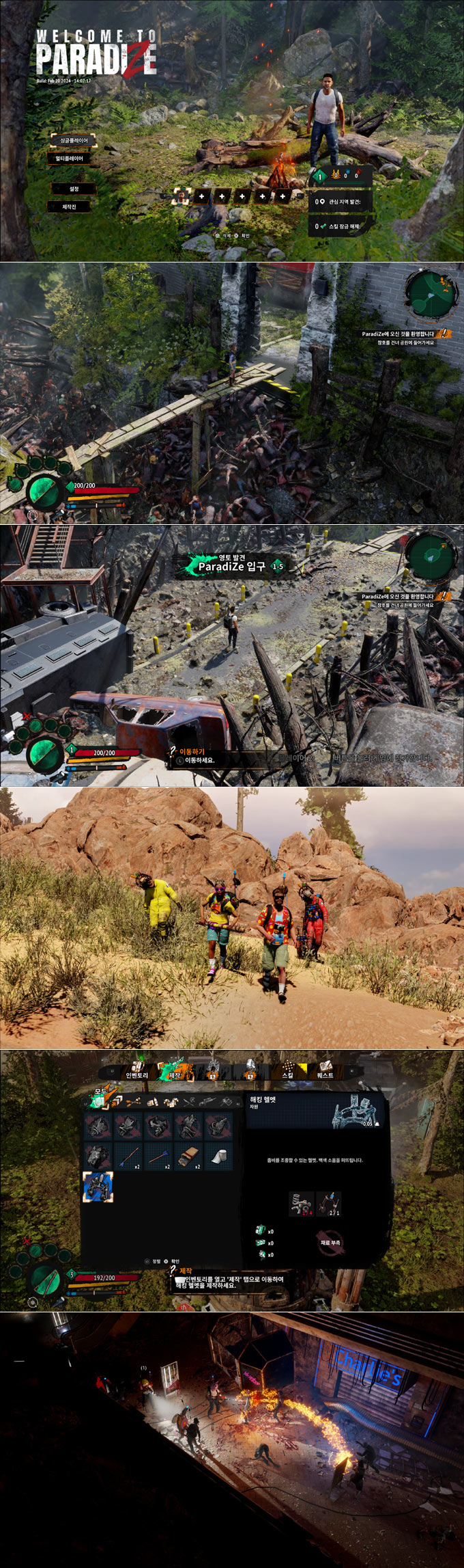 좀비 어드벤처 게임 ‘웰컴 투 파라다이즈’ PC 및 PS5 한국어판 오늘 출시 본문 이미지