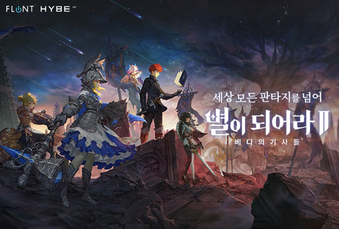 ‘별이되어라2: 베다의 기사들’ 4월 2일 출시일 공개 및 사전등록 시작! 본문 이미지