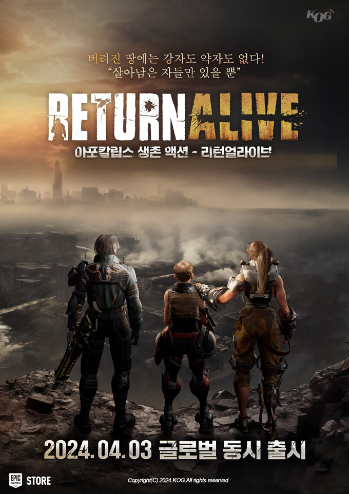 코그(KOG) 신작 슈팅게임 ‘리턴 얼라이브’ 론칭 사전예약 실시 본문 이미지