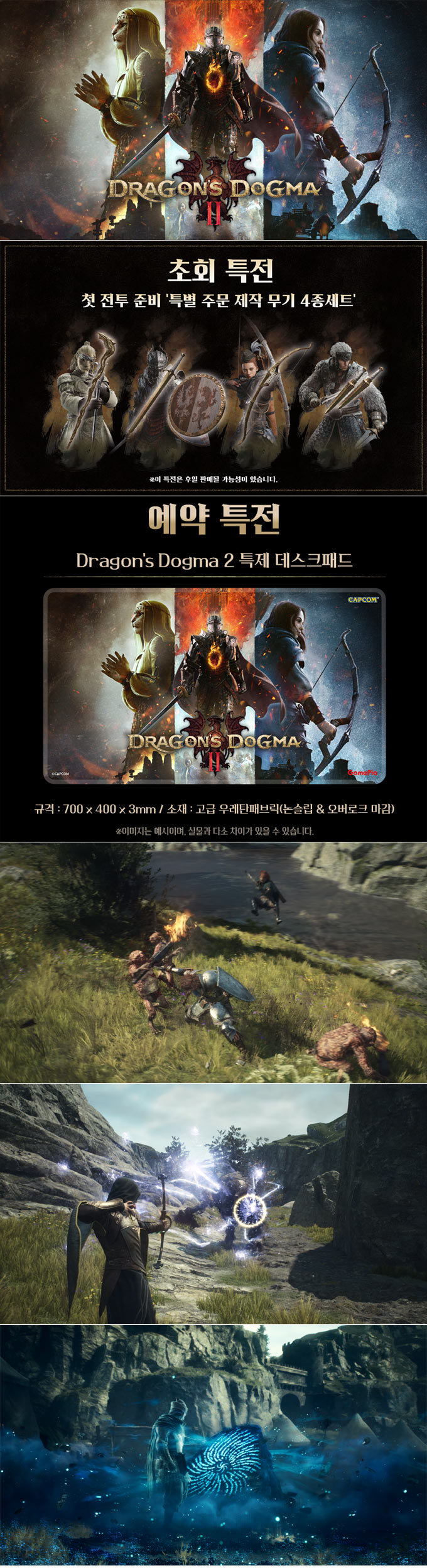 PS5 ‘드래곤즈 도그마 2’ 패키지 제품 2024년 3월 7일 예약판매 시작 본문 이미지