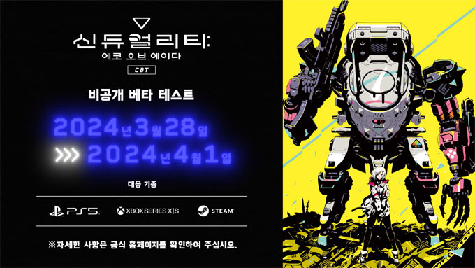 ‘신듀얼리티: 에코 오브 에이다’(한국어판) 비공개 베타 테스트 실시 결정! 본문 이미지