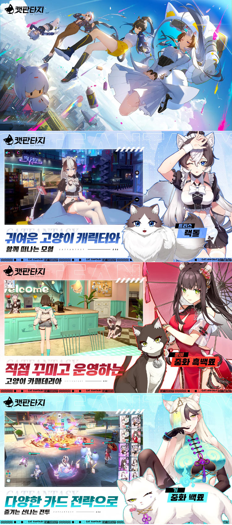 펀토이 게임즈, 서브 컬처 RPG ‘캣 판타지’ 사전예약 실시 본문 이미지