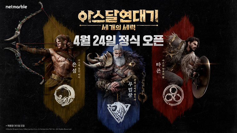 넷마블, 신작 MMORPG ‘아스달 연대기: 세 개의 세력’ 4월 24일 출시 확정 본문 이미지