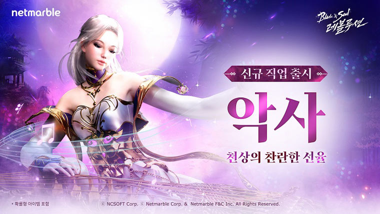 넷마블 ‘블레이드 & 소울 레볼루션’, 신규 직업 ‘악사’ 등 대규모 업데이트 실시 본문 이미지