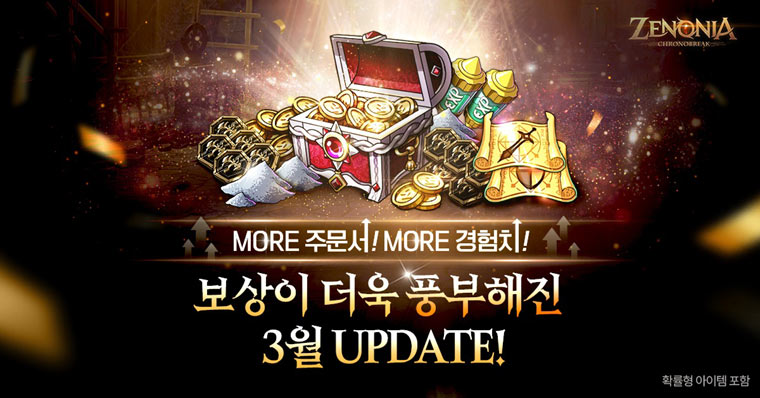컴투스홀딩스 MMORPG ‘제노니아’, 던전 개편 등 대규모 글로벌 업데이트 본문 이미지