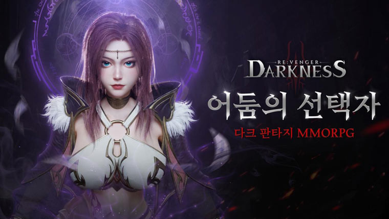킹넷, 다크 판타지 MMORPG ‘리벤저: 다크니스’ 정식 출시 본문 이미지