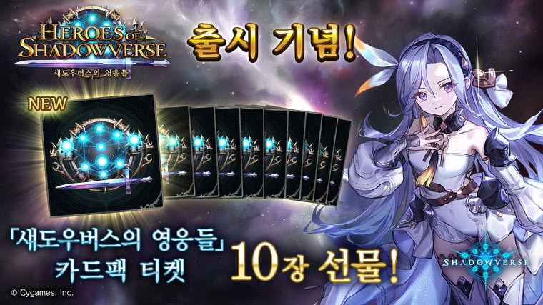 섀도우버스, 제 32탄 신규 카드팩 ‘Heroes of Shadowverse / 섀도우버스의 영웅들’ 추가 본문 이미지