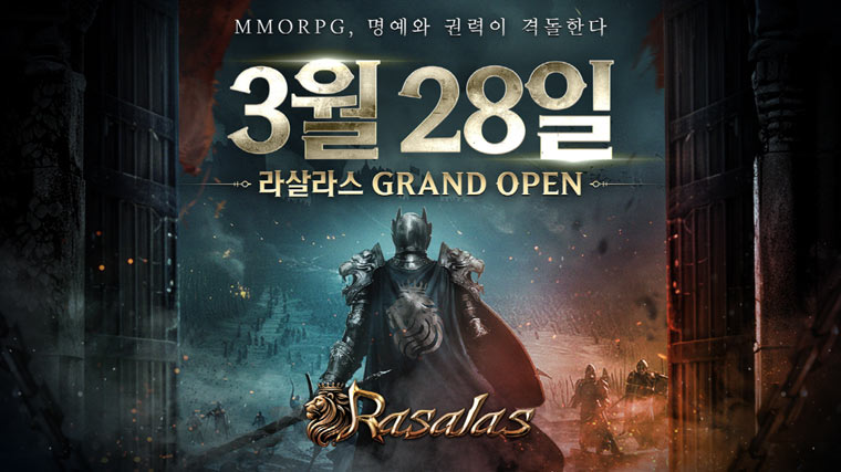 아이톡시, MMORPG 신작 ‘라살라스’ 정식 서비스 시작 본문 이미지
