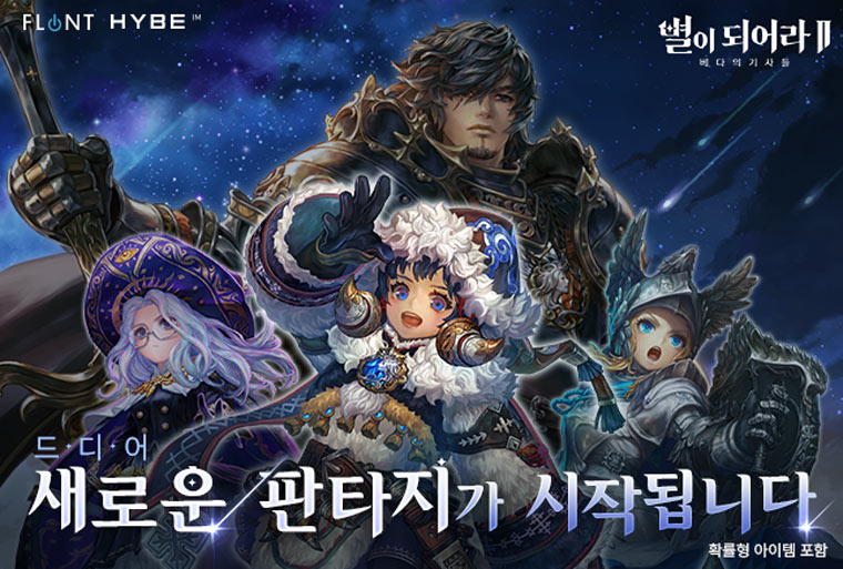 2024년 상반기 기대작 ‘별이되어라2: 베다의 기사들’ 글로벌 동시 출시 본문 이미지