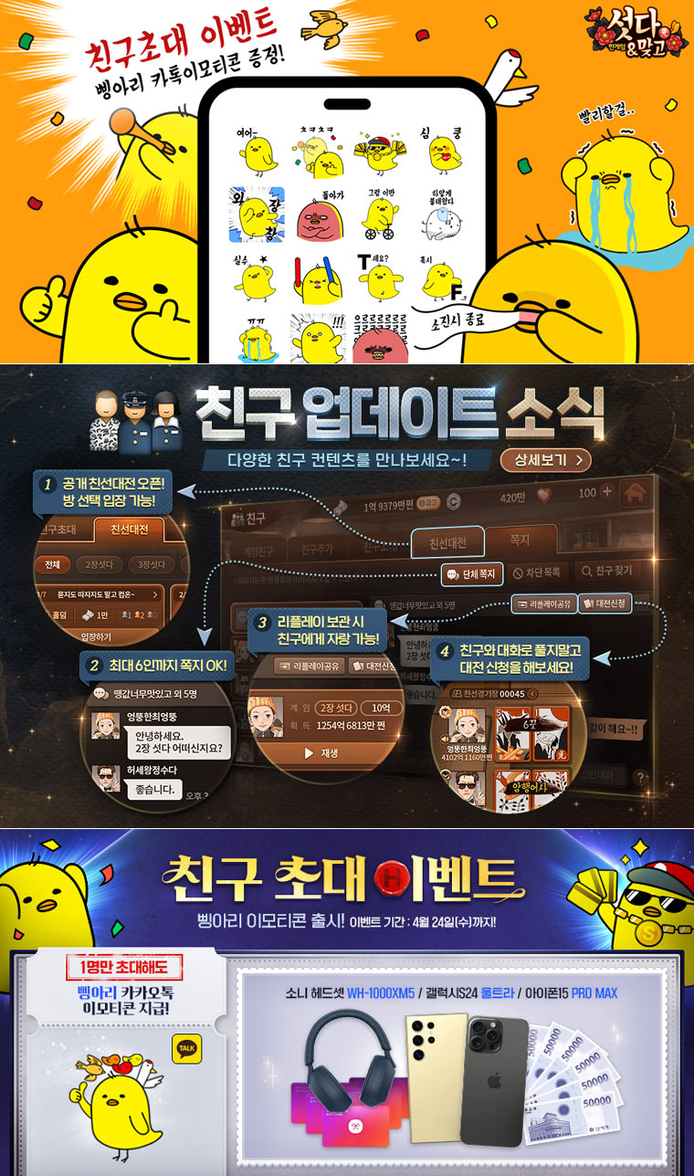 NHN, ‘한게임 섯다&맞고’ 친구들과 즐긴다…커뮤니티 기능 강화 본문 이미지