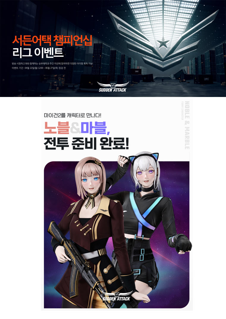 넥슨, ‘2024 서든어택 챔피언십 시즌 1’ 이벤트 페이지 오픈! 본문 이미지