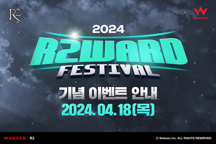 웹젠 ‘R2’, 고속성장 지원 이벤트 ‘R2WARD FESTIVAL 2024’ 진행 본문 이미지