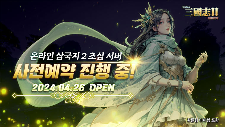 ‘온라인삼국지2’ 아이템 거래 수수료 전액 무상지원 본문 이미지