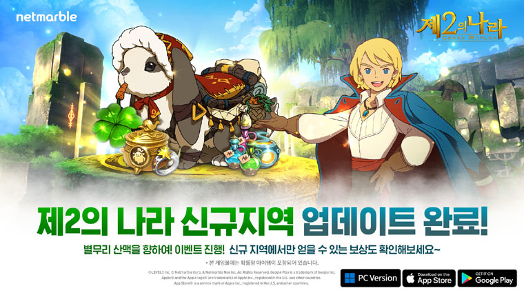 넷마블 ‘제2의 나라’, 신규 지역 ‘별무리 산맥’ 등 업데이트 진행 본문 이미지
