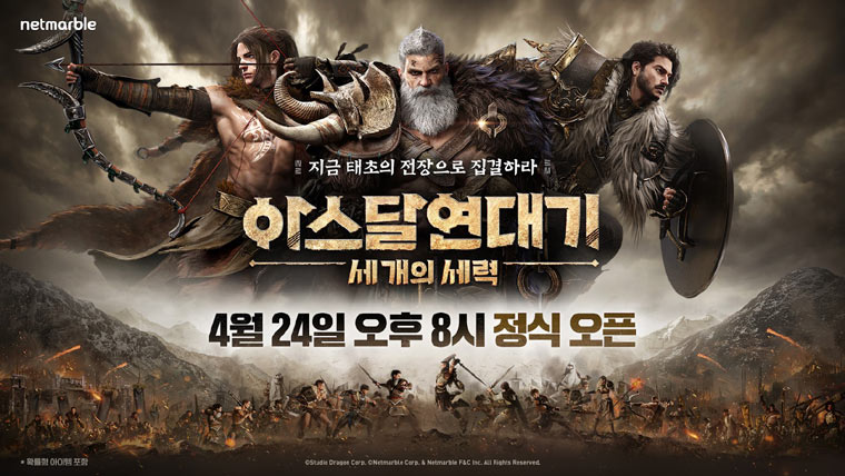 넷마블, 대형 MMORPG ‘아스달 연대기: 세 개의 세력’ 오늘 저녁 8시 정식 출시 본문 이미지
