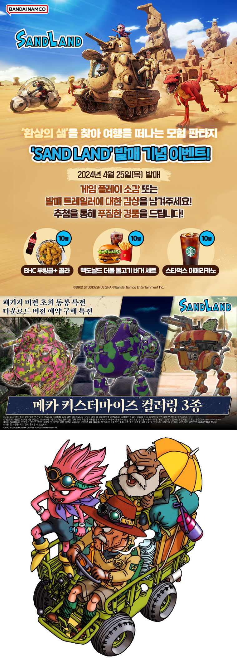 ‘SAND LAND’(한국어판) 오늘 2024년 4월 25일 발매! 본문 이미지