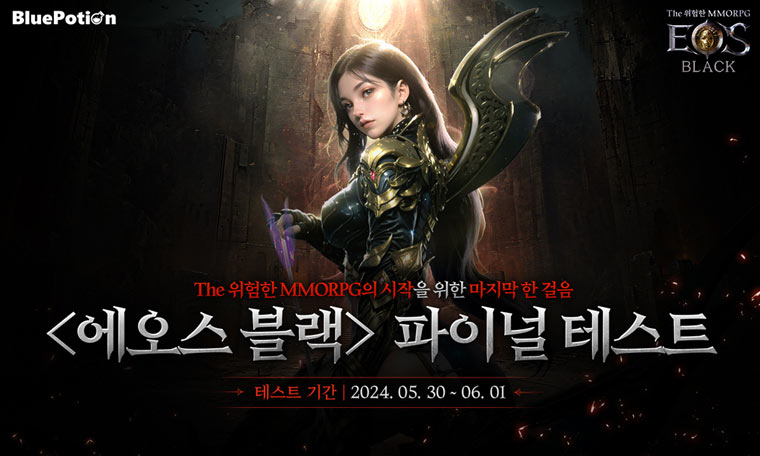 모바일 신작 MMORPG ‘에오스 블랙’, 파이널 테스트 참여자 모집 시작! 본문 이미지