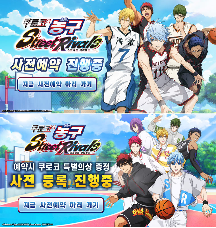 일본 인기 농구 애니메이션 게임 ‘쿠로코의 농구 Street Rivals’ 사전예약 실시! 본문 이미지