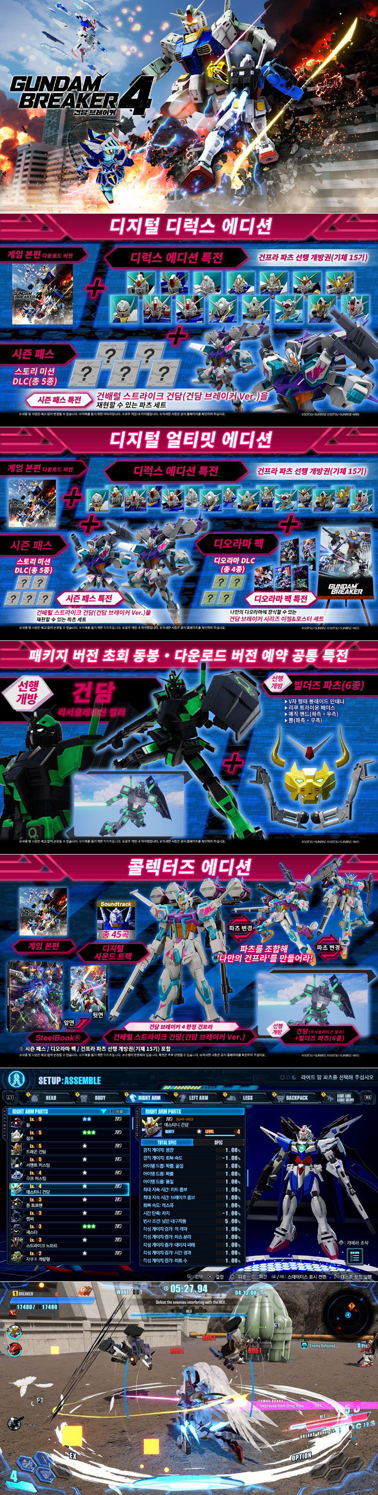 ‘건담 브레이커 4’ (한국어판) 2024년 8월 29일(목) 발매 결정! 본문 이미지