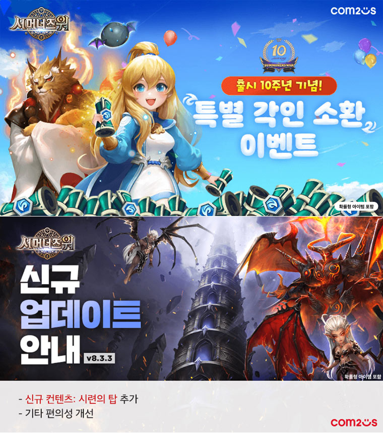 컴투스 ‘서머너즈 워’, 10주년 기념 특별 각인 소환 이벤트 실시 본문 이미지