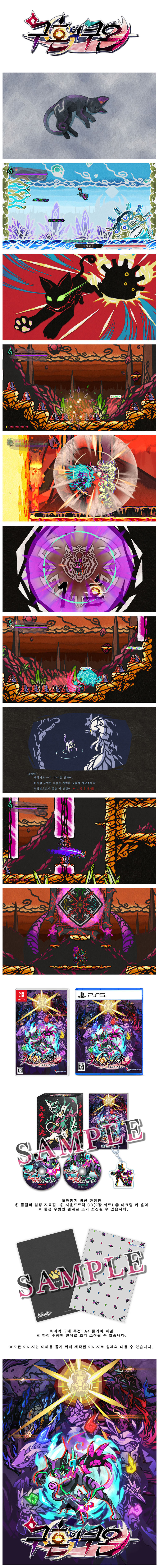 “구혼의 쿠온” 닌텐도 스위치, PS5 패키지 버전 5월 16일 예약판매 개시!! 본문 이미지