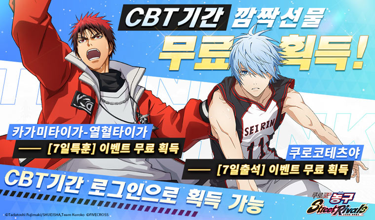 기적의 열혈 스킬 3대3 농구 대전 게임 ‘쿠로코의 농구 Street Rivals’ CBT 정식 오픈! 본문 이미지