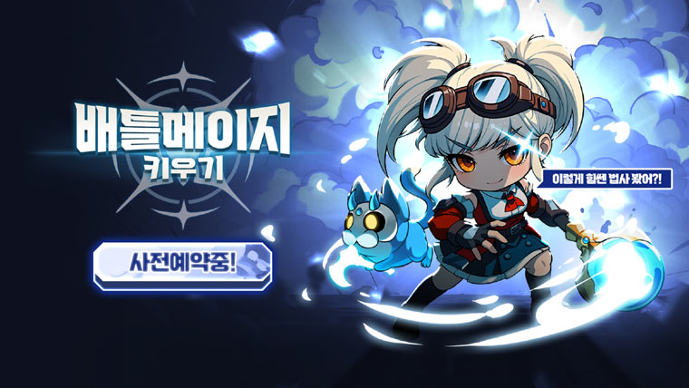 슈퍼플래닛, ‘배틀메이지 키우기’ 글로벌 사전예약 본격 개시! 본문 이미지